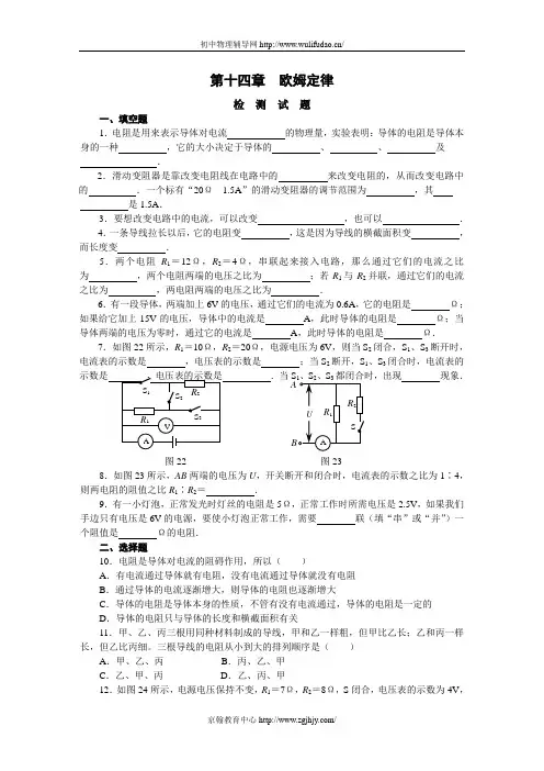 初三物理欧姆定律测试题及答案