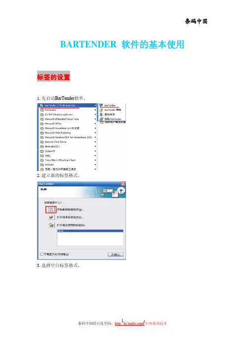 BarTender_的基本使用
