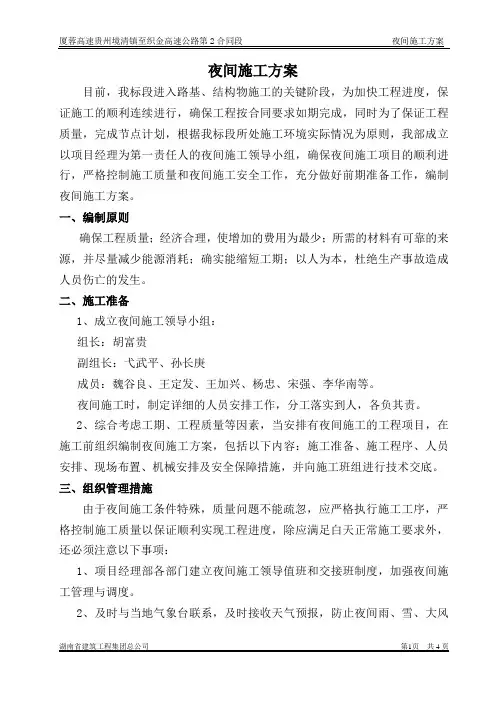 夜间专项施工专项方案