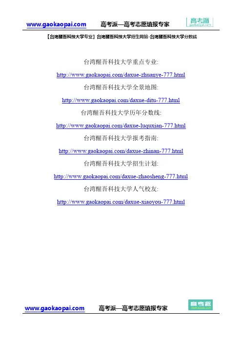 【台湾醒吾科技大学专业】台湾醒吾科技大学招生网站-台湾醒吾科技大学分数线