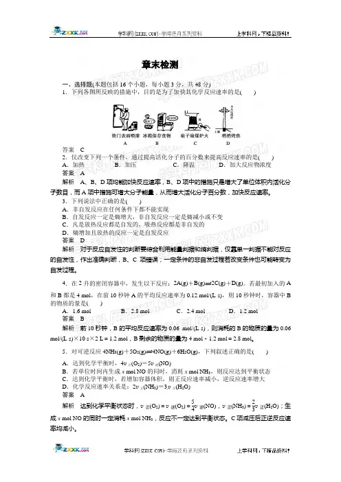 【化学】10-11学年同步学案(人教版选修4)：第二章 章末检测