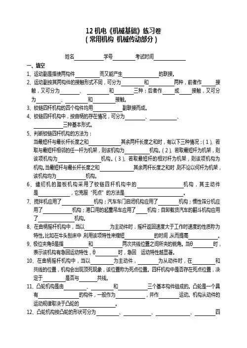 常用机构与传动试卷