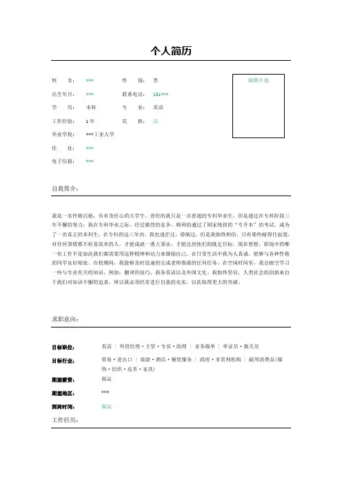外贸英语翻译助理个人简历