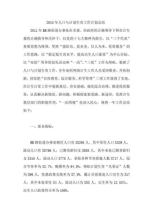 2015年人口与计划生育工作计划总结