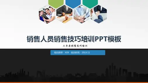 二手房销售技巧培训