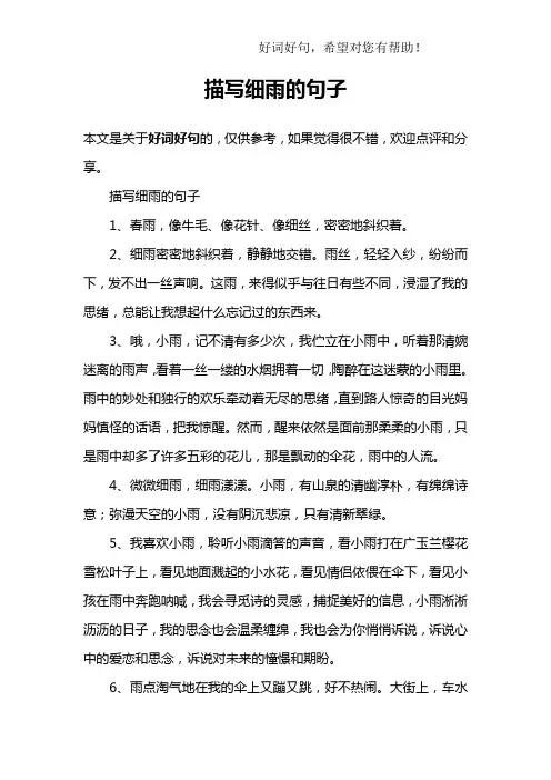 描写细雨的句子 2