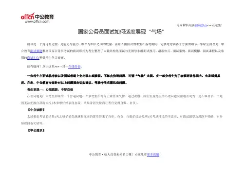 国家公务员面试如何适度展现“气场”