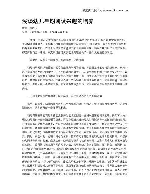 浅谈幼儿早期阅读兴趣的培养