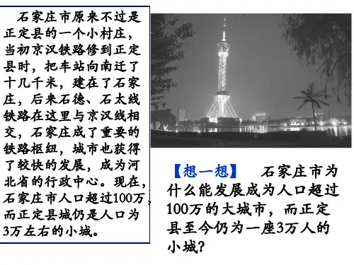 5.2交通运输方式和布局变化的影响