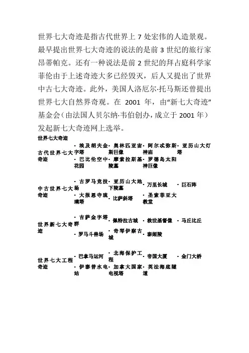 世界七大奇迹