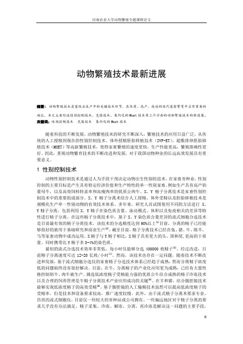 动物繁殖 2