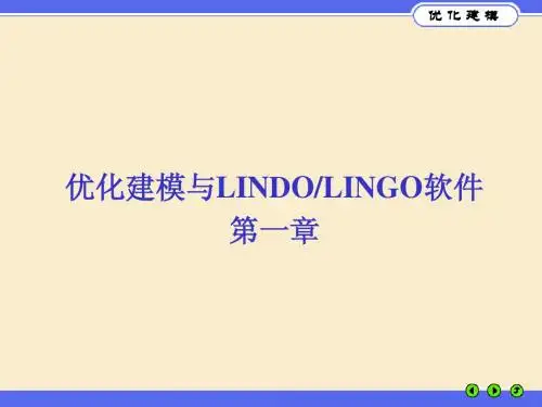 优化建模与LINGO第01章