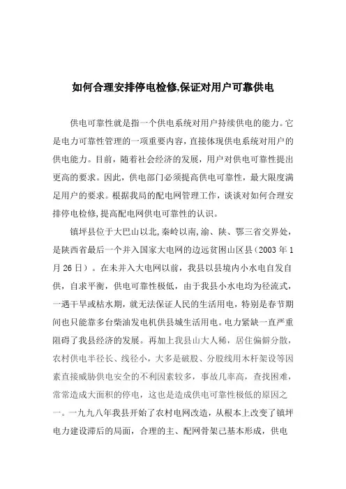 如何合理安排停电检修