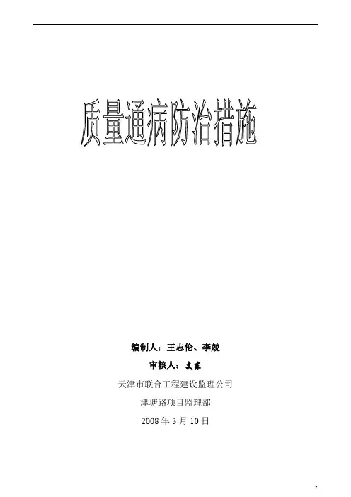 质量通病防治措施 3