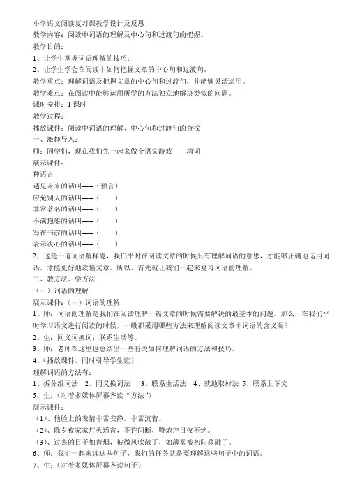 小学语文阅读复习课教学设计及反思