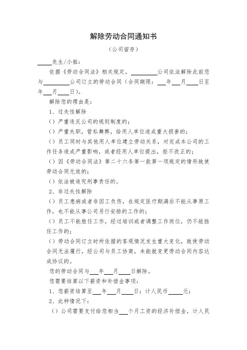 解除劳动合同通知书(正式工,单位单方解除)