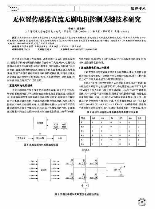 无位置传感器直流无刷电机控制关键技术研究