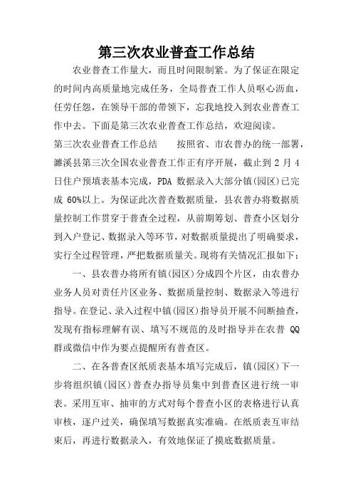 第三次农业普查工作总结