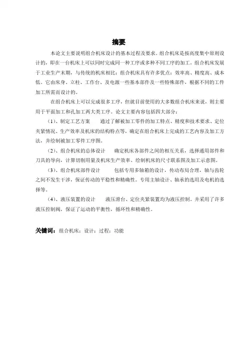 钻孔组合机床设计论文
