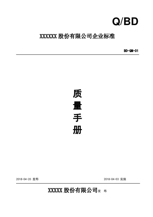 ISO TS22163-2017质量手册(含全套乌龟图)