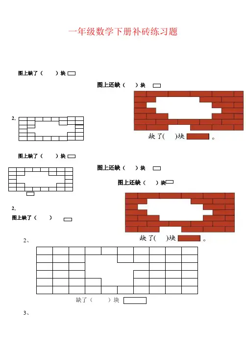 【强烈推荐】一年级数学下册补砖练习题
