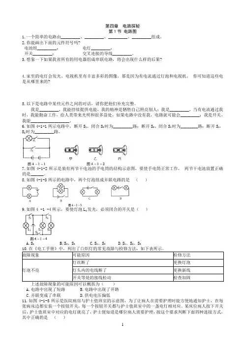 第四章  电路探秘分节课时练习(含最新中考试题)