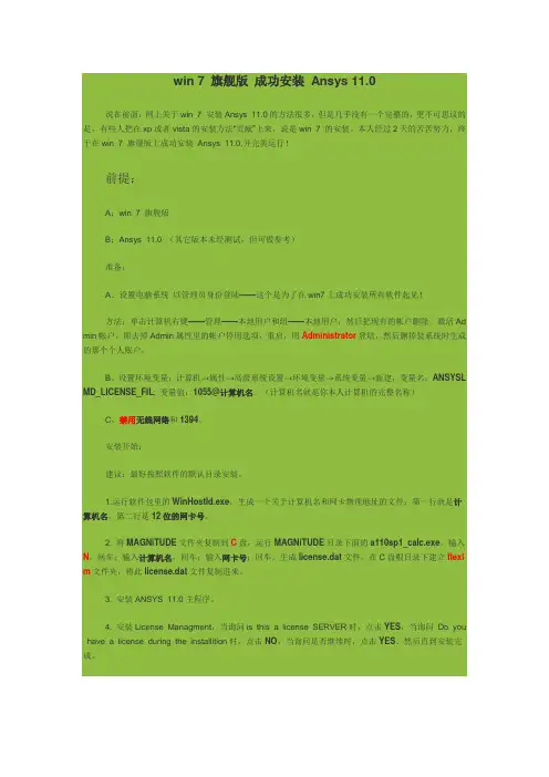 win 7 旗舰版 成功安装 Ansys 11