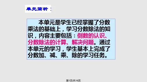 六年级上册分数除法教材分析PPT课件