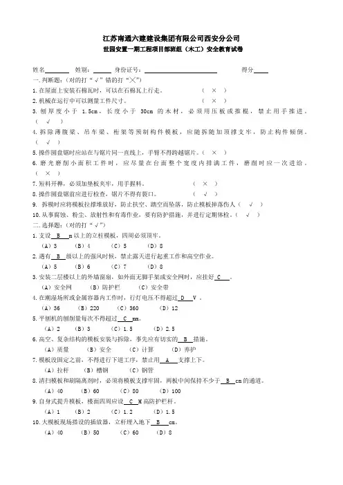 工人安全教育试卷-001 (6)