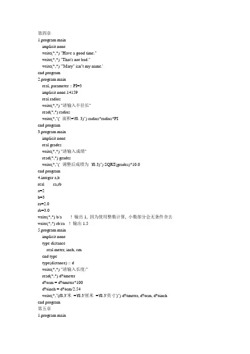 Fortran95习题答案