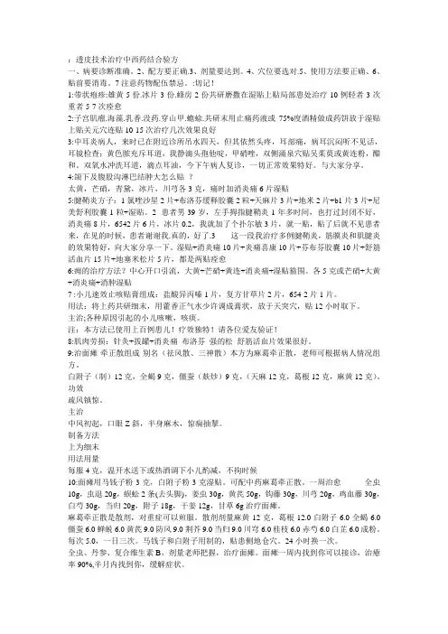透皮技术配方