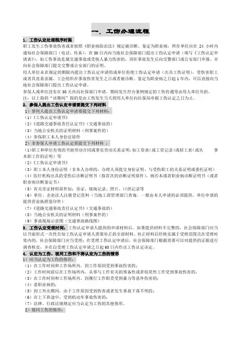 20070531工伤社保办理流程