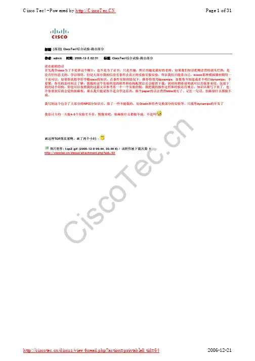 CCIE 综合实验