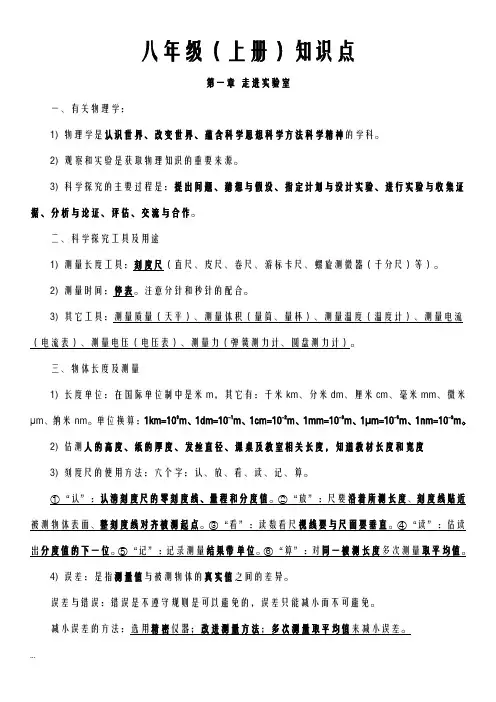 教科版八年级物理上册知识点总结