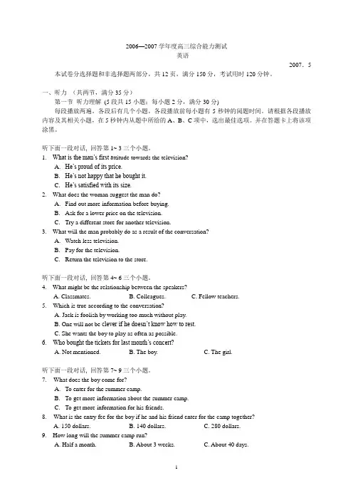 2006-07高三英语三模试题