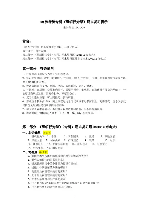 组织行为学 复习题及参考答案