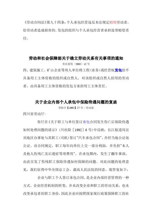 工程发包、承包、转包、分包中的工伤问题