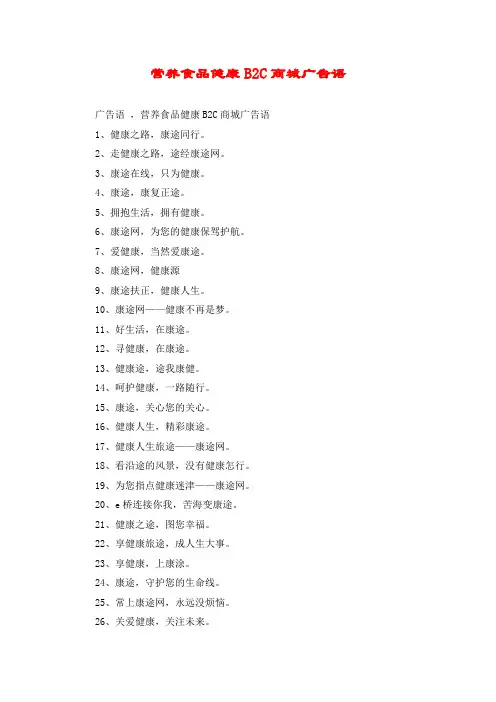 营养食品健康B2C商城广告语