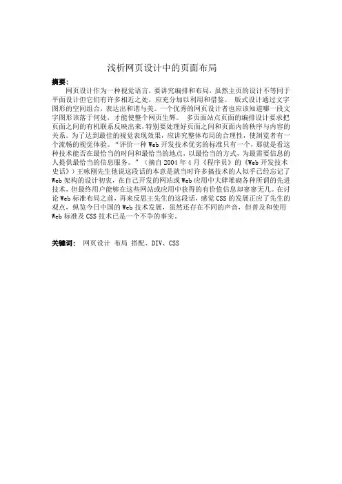 网页设计中的页面布局