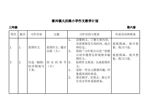 苏教版小学三年级语文第7册作文教学计划