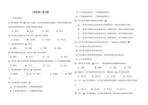 变压器》复习题含答案