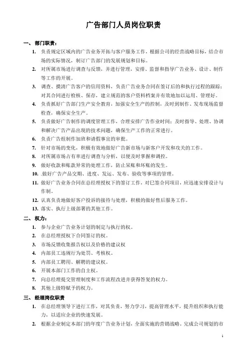 广告部部门设置与岗位职责