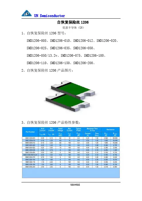 自恢复保险丝1206
