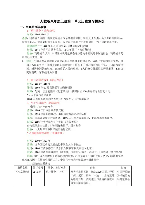 人教版八年级上册第一单元历史复习提纲