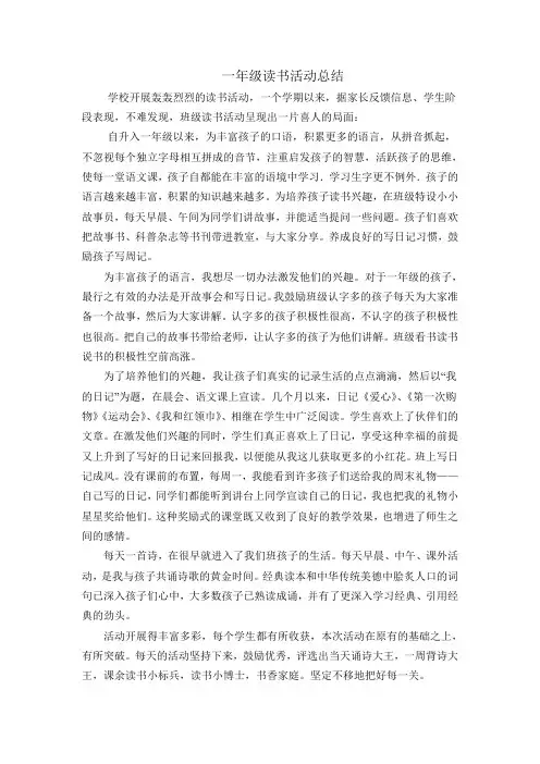 一年级第二学期读书活动总结