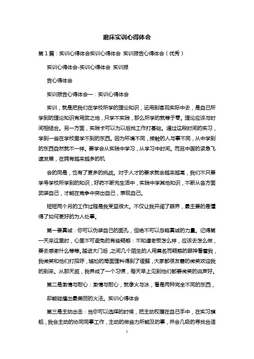 磨床实训心得体会 