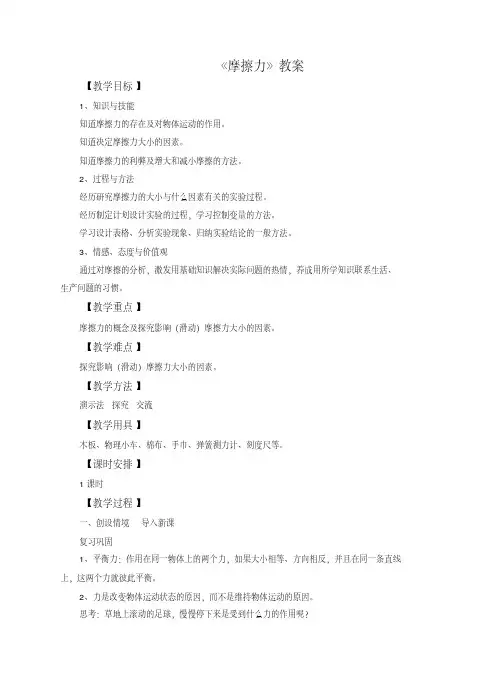 人教版八年级下册8.3摩擦力教案