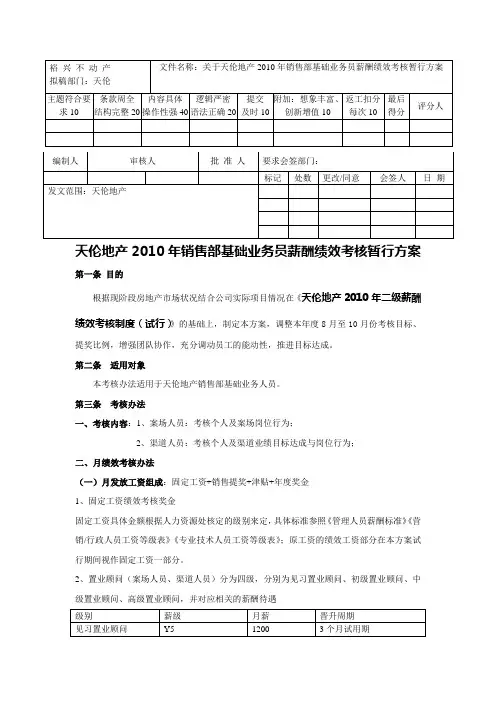 销售部基础业务人员薪资考核制度