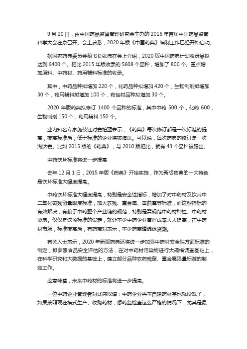 2020版药典信息