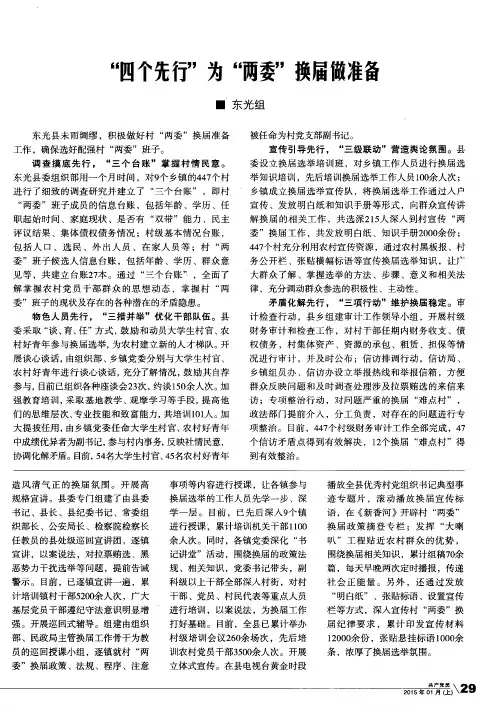 “四个先行”为“两委”换届做准备
